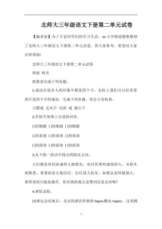 北师大三年级语文下册第二单元试卷