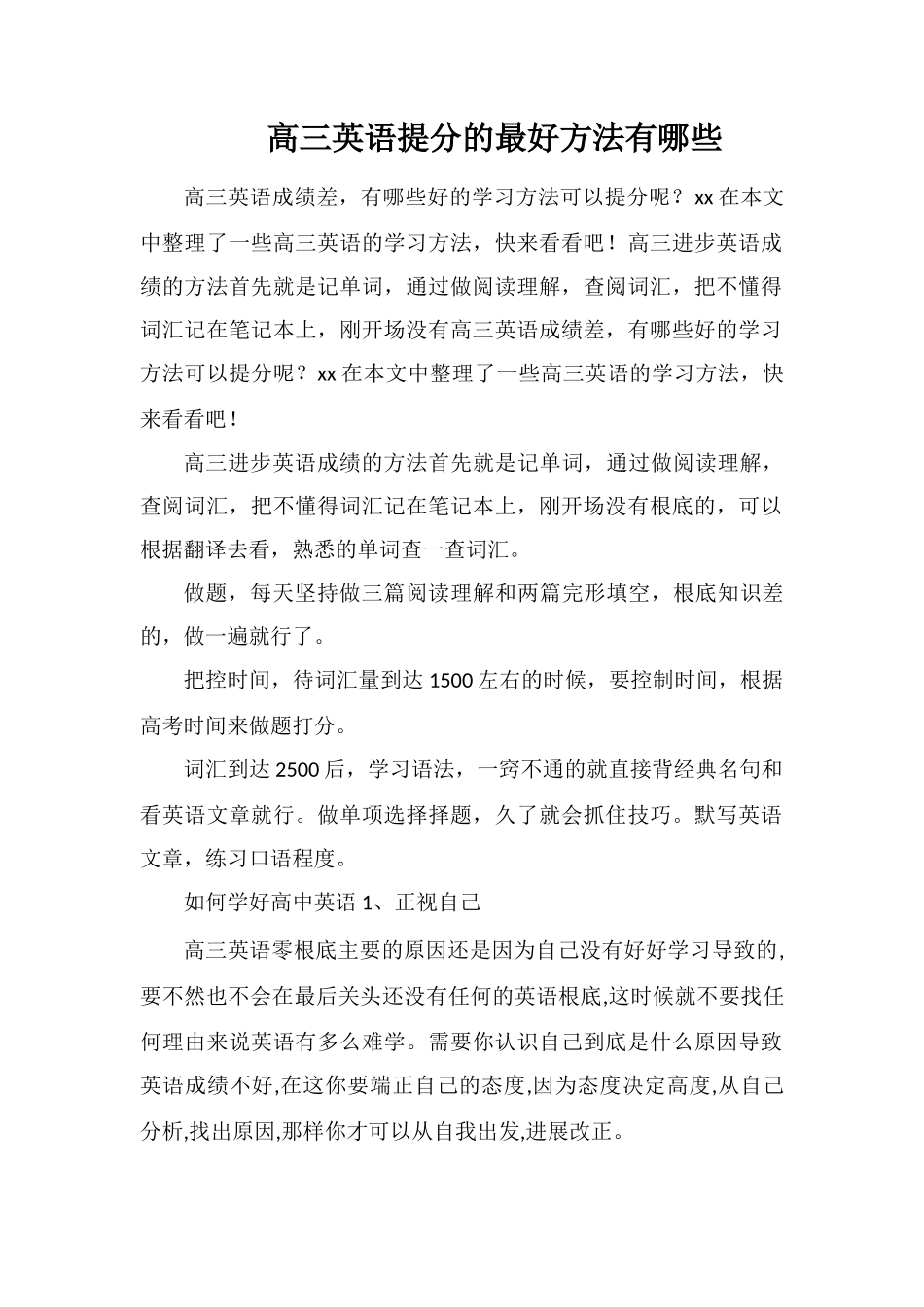 高三英语提分的最好方法有哪些_第1页