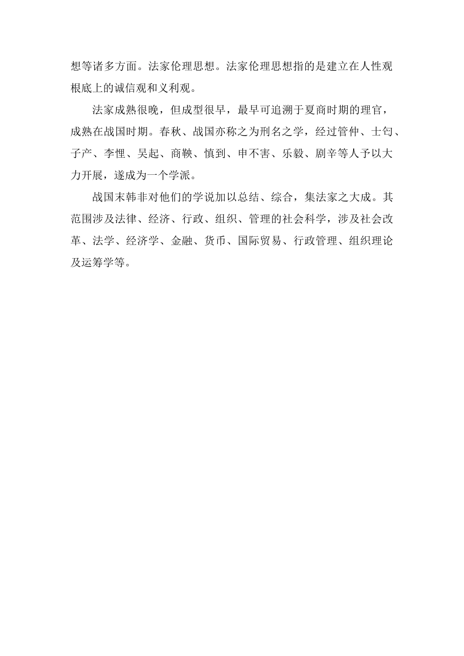法家思想主张是什么法家学派的简要介绍_第2页