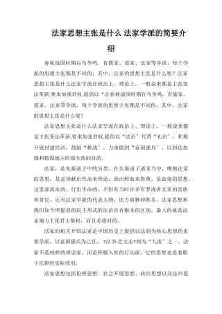 法家思想主张是什么法家学派的简要介绍