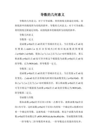 导数的几何意义