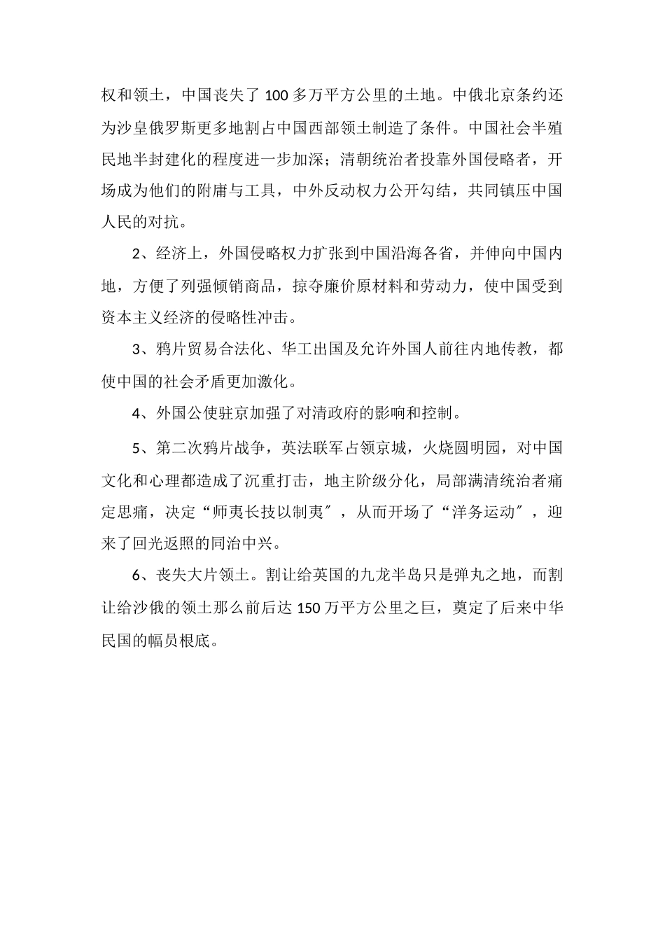 第二次鸦片战争的历史意义是什么_第2页