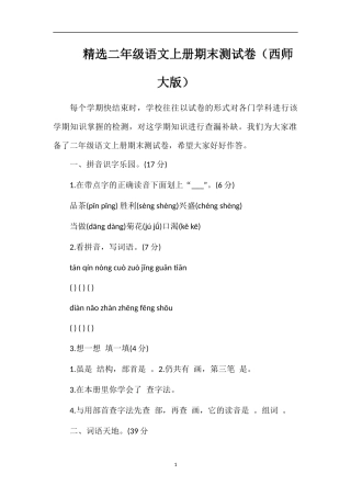 二年级语文上册期末测试卷（西师大版）