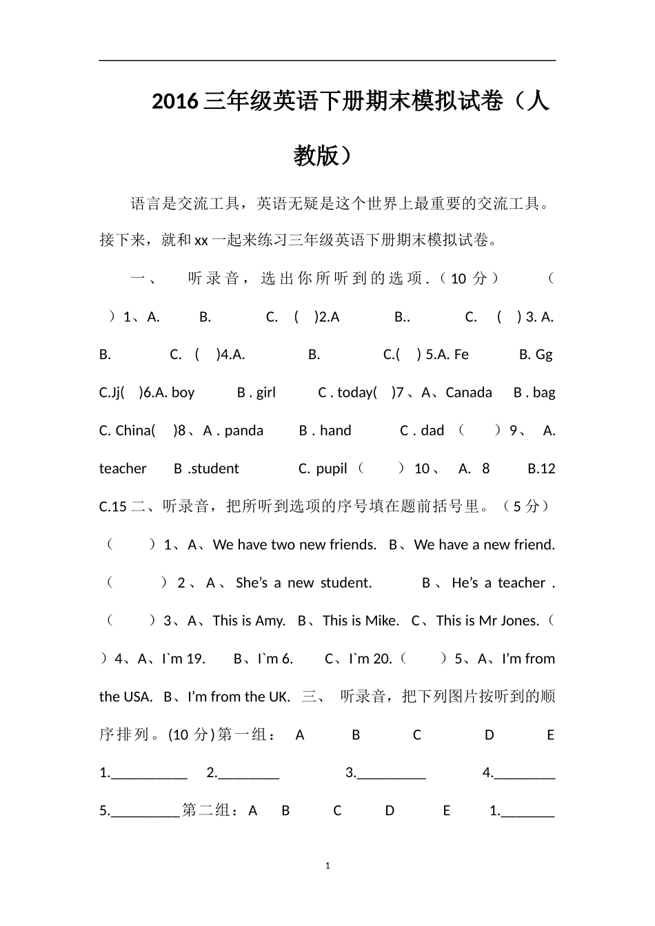 16三年级英语下册期末模拟试卷（人教版）_第1页