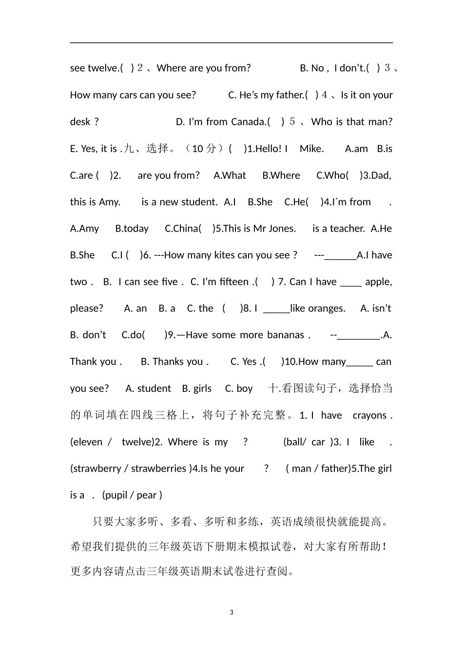 16三年级英语下册期末模拟试卷（人教版）_第3页