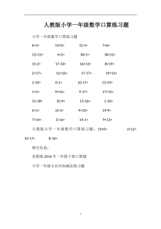 人教版小学一年级数学口算练习题