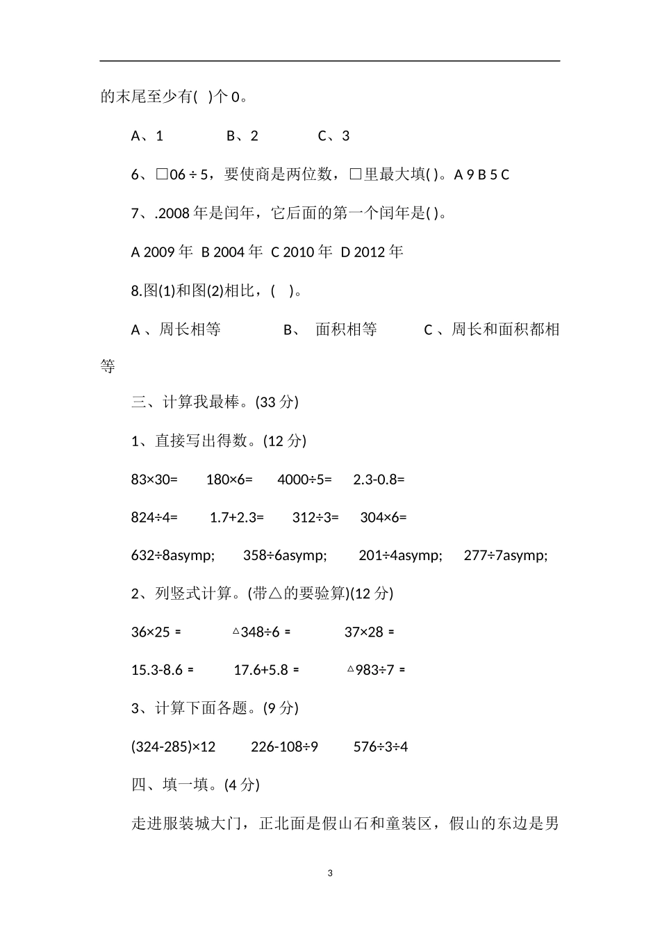 16三年级数学期末考试模拟试卷（人教版）_第3页