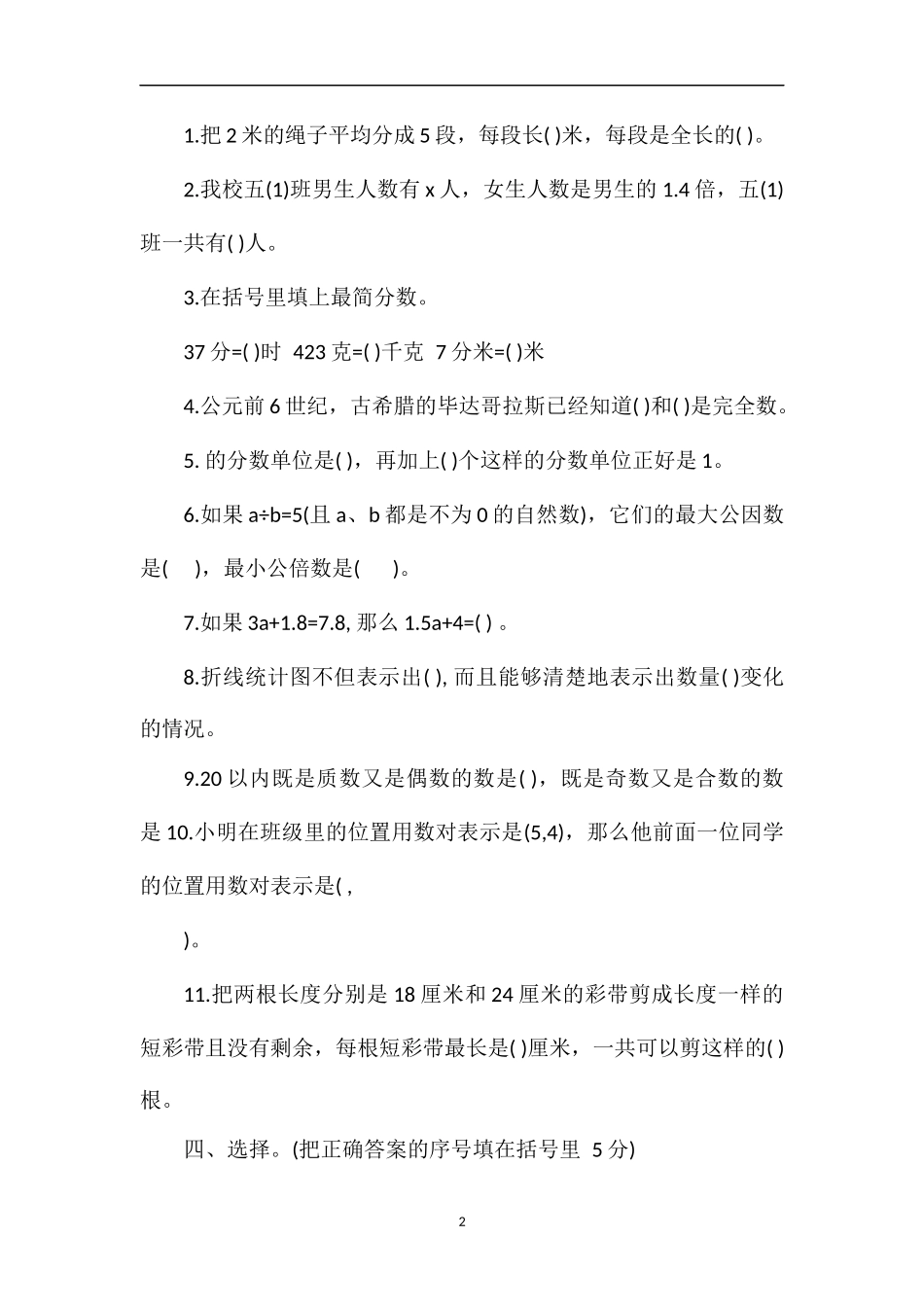 春学期五年级数学下册阶段性学情调研试卷_第2页