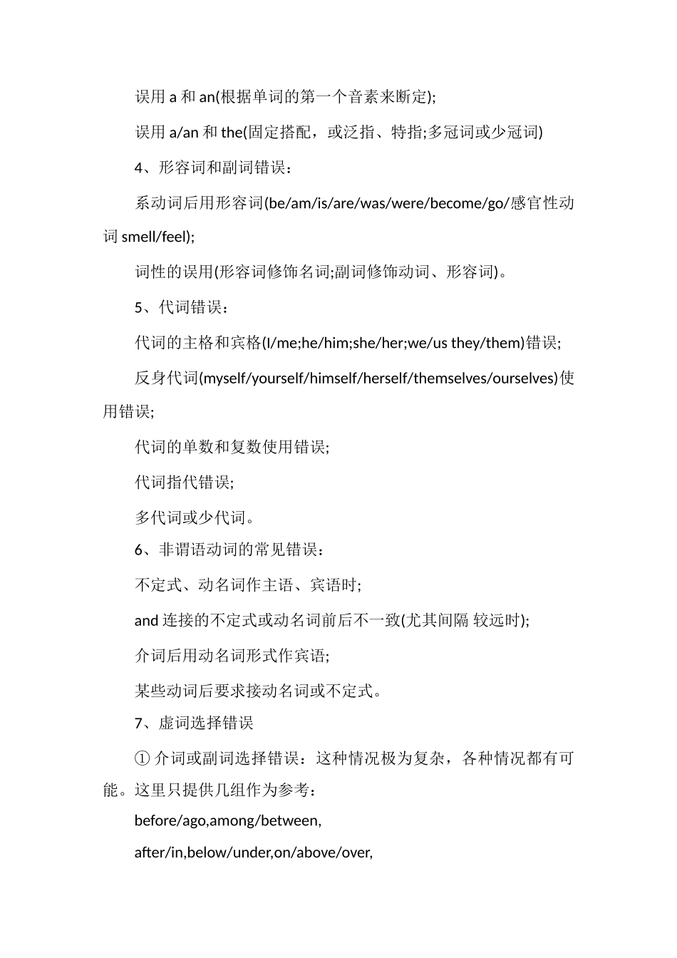 高考英语短文改错套路准确率超高_第2页