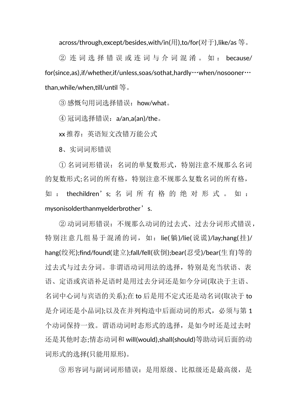 高考英语短文改错套路准确率超高_第3页