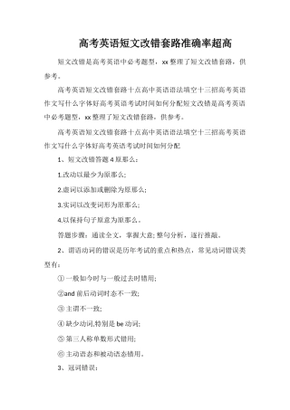 高考英语短文改错套路准确率超高