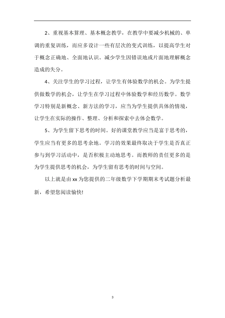 二年级数学下学期期末考试题分析_第3页