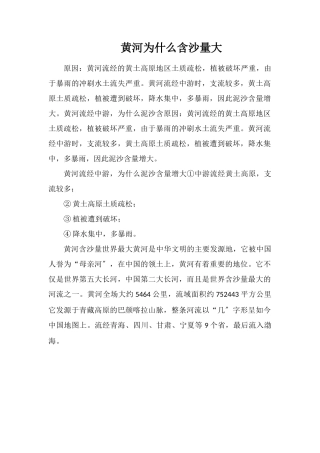 黄河为什么含沙量大