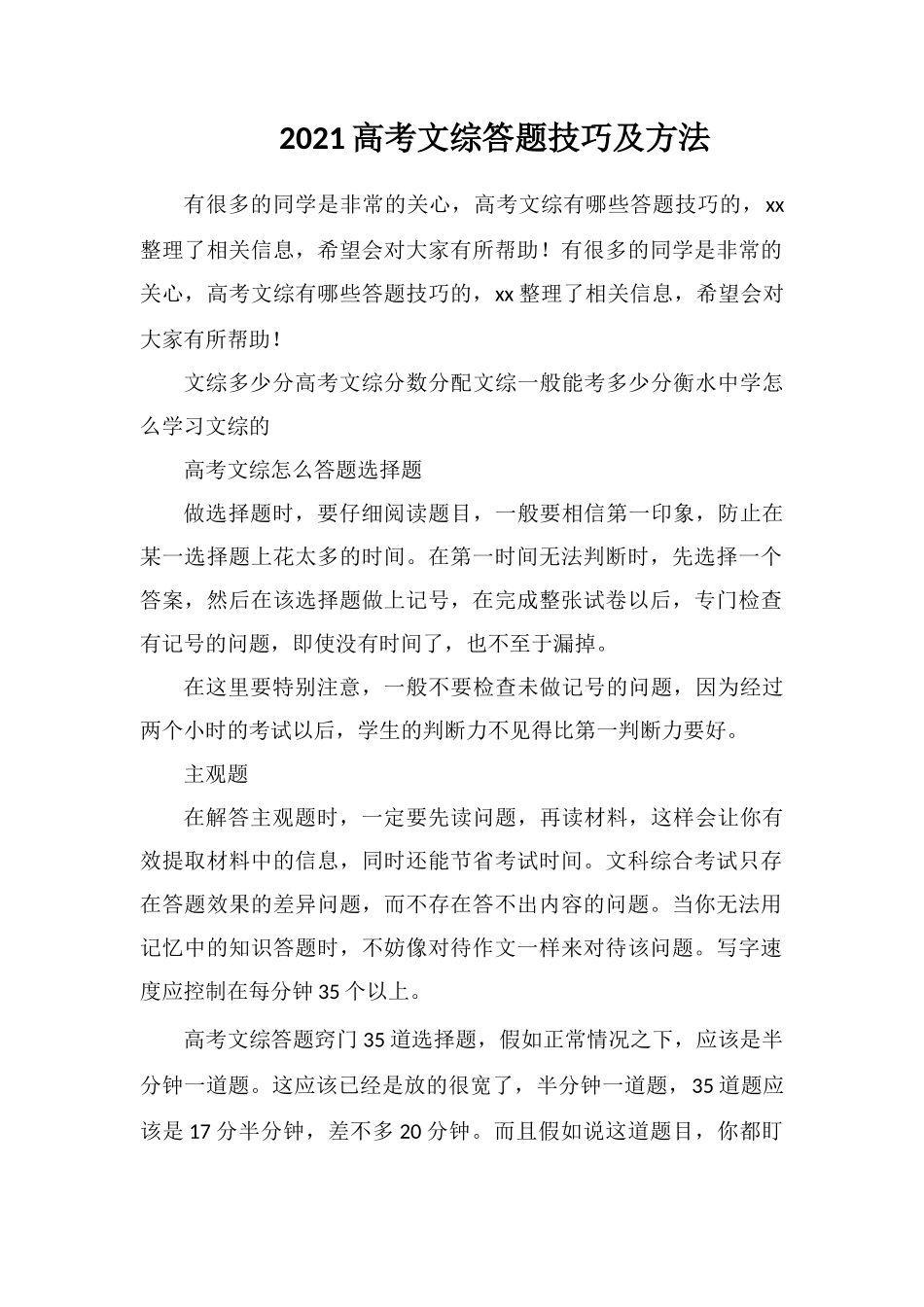 2018高考文综答题技巧及方法_第1页
