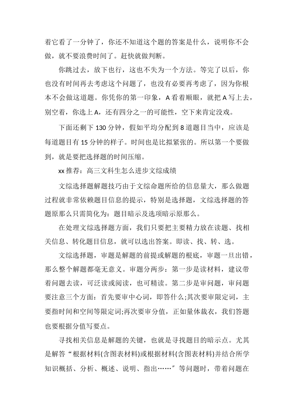 2018高考文综答题技巧及方法_第2页