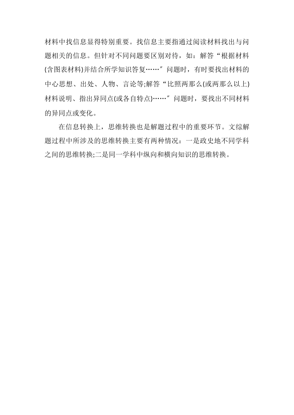 2018高考文综答题技巧及方法_第3页