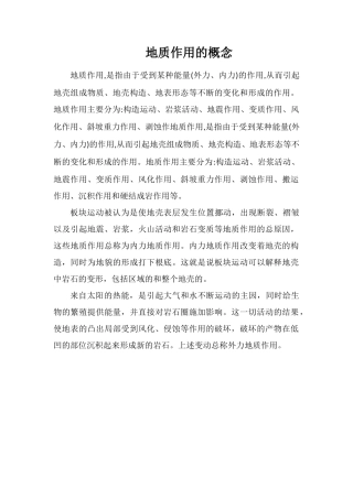地质作用的概念