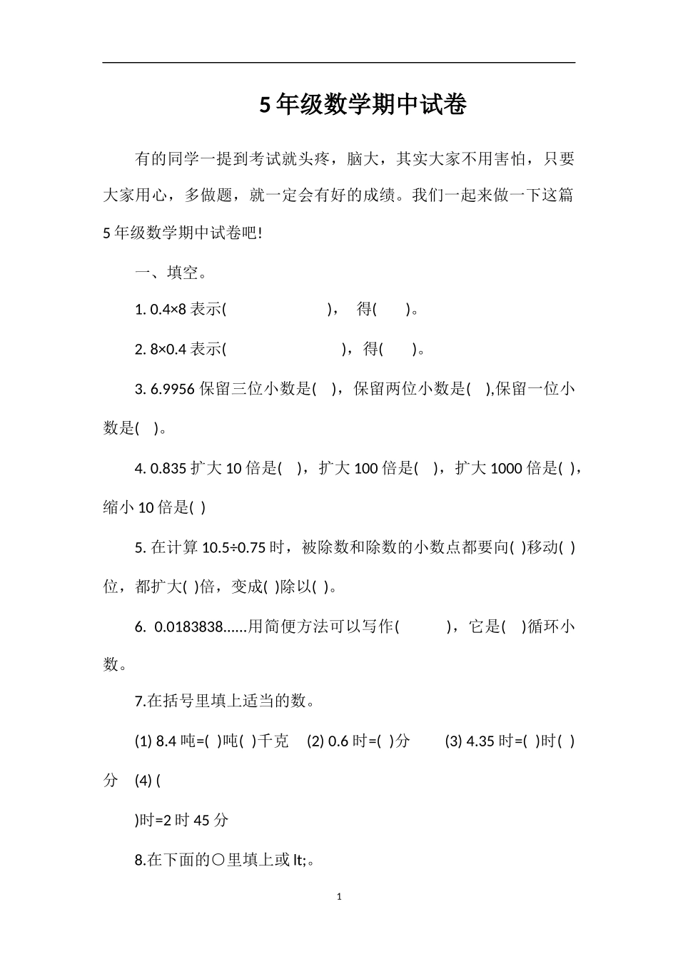 5年级数学期中试卷_第1页