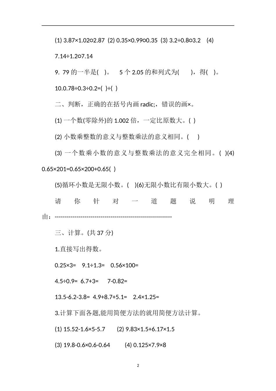 5年级数学期中试卷_第2页