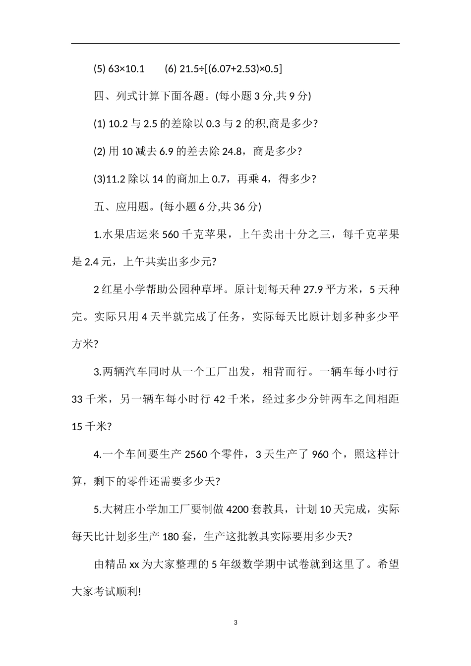 5年级数学期中试卷_第3页
