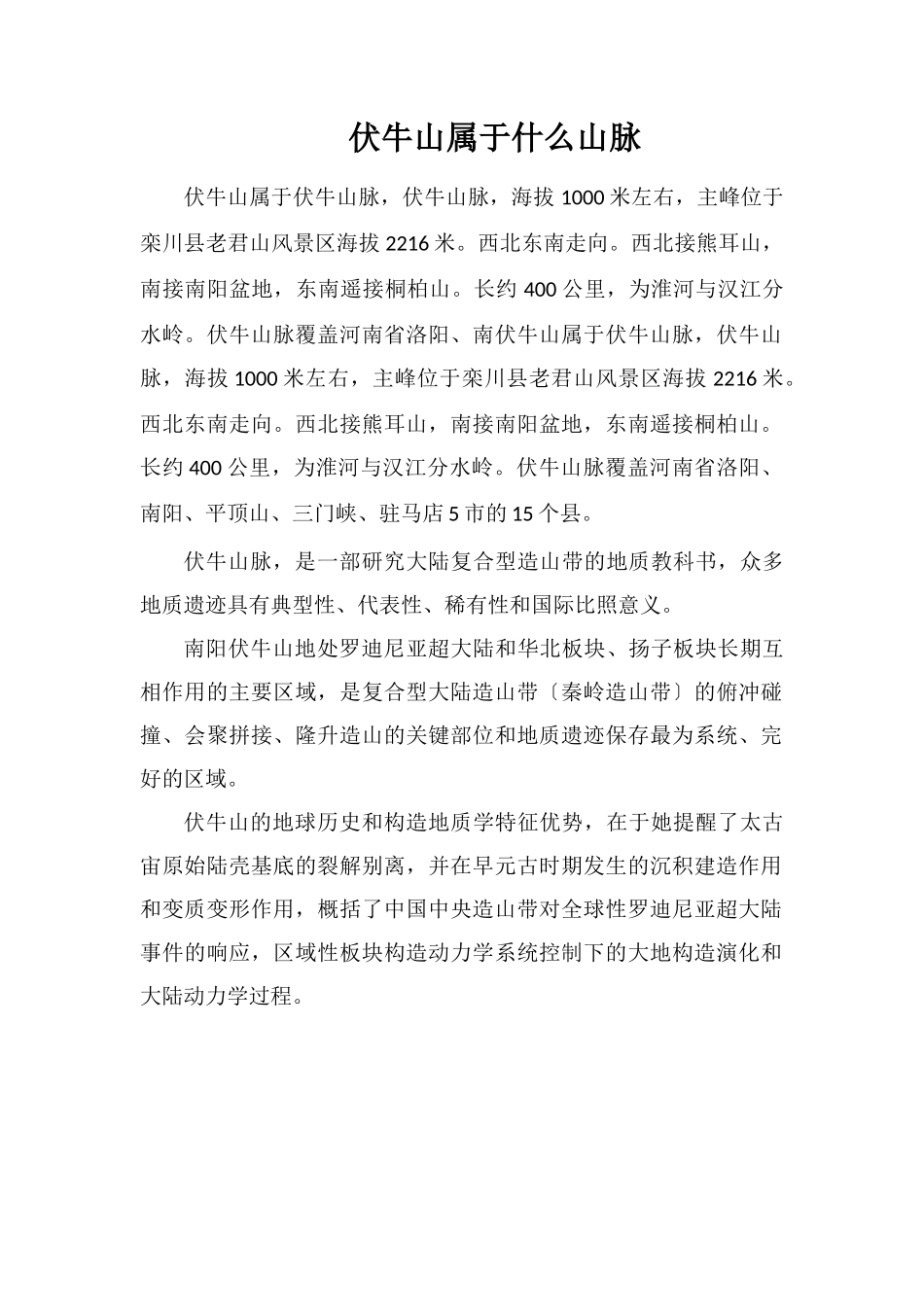 伏牛山属于什么山脉_第1页
