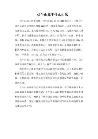 伏牛山属于什么山脉