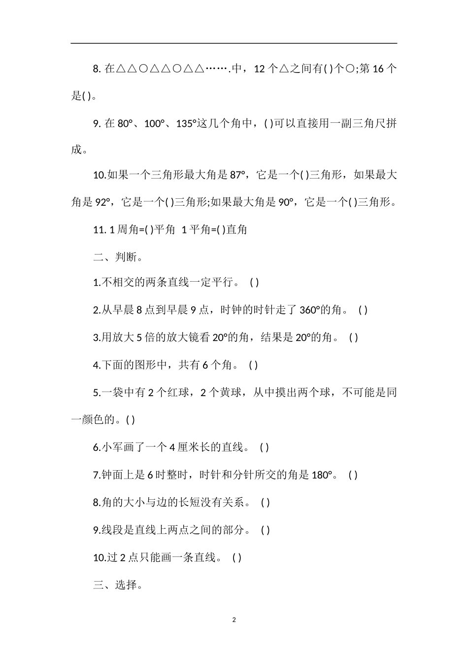17年苏教版四年级上学期数学期末测试题_第2页
