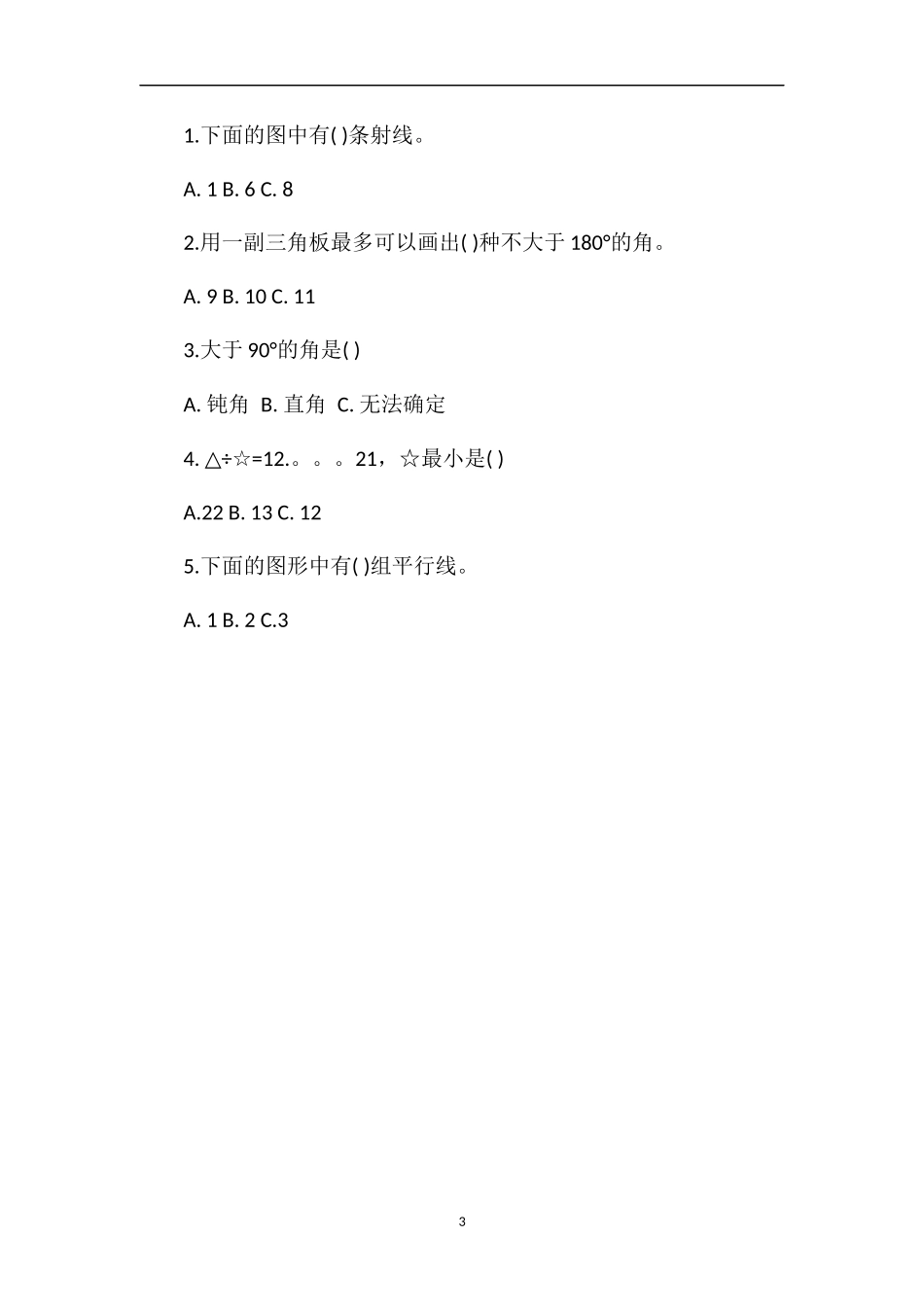 17年苏教版四年级上学期数学期末测试题_第3页