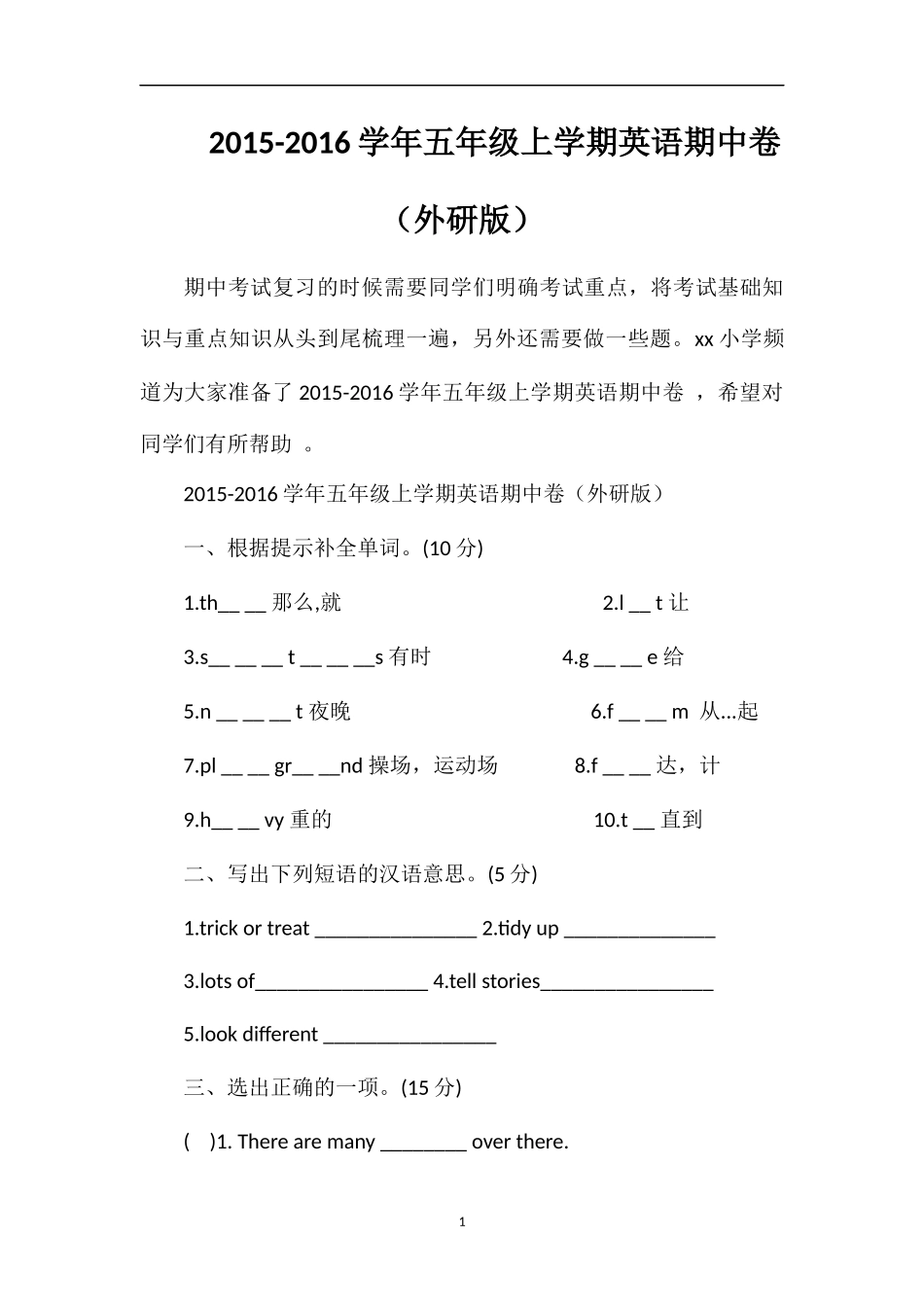 16学年五年级上学期英语期中卷（外研版）_第1页