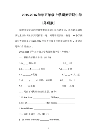 16学年五年级上学期英语期中卷（外研版）