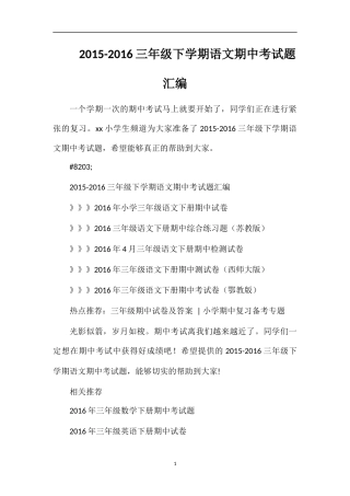 16三年级下学期语文期中考试题汇编