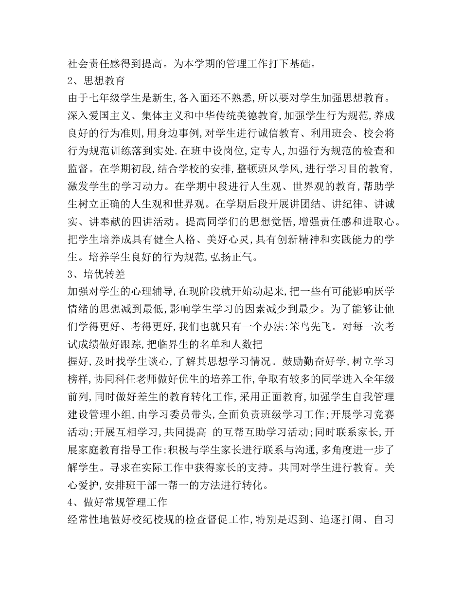 2024初一新的学期班主任工作计划 _第2页