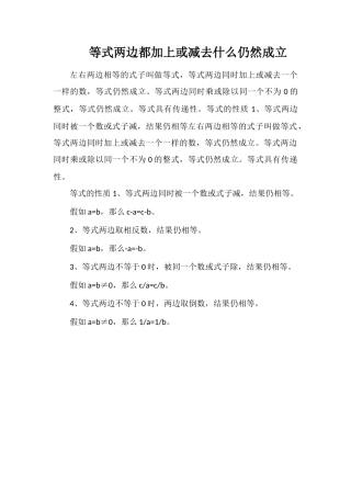 等式两边都加上或减去什么仍然成立