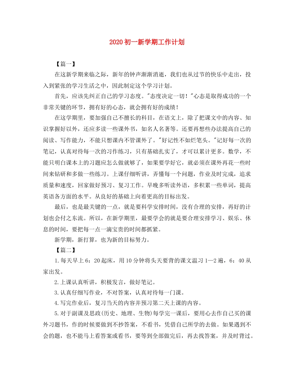 2024初一新学期工作计划 _第1页