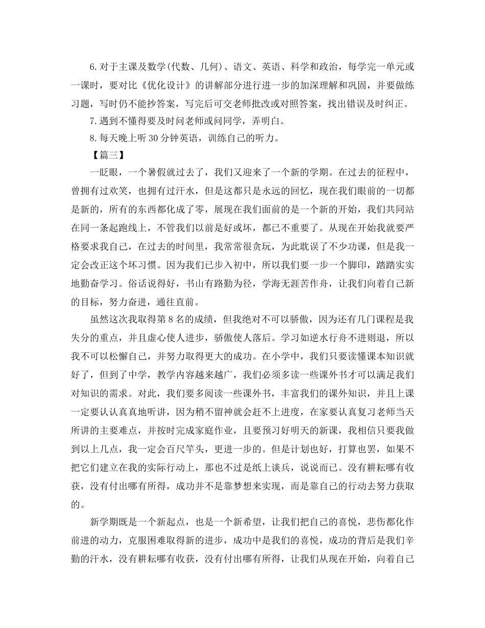 2024初一新学期工作计划 _第2页