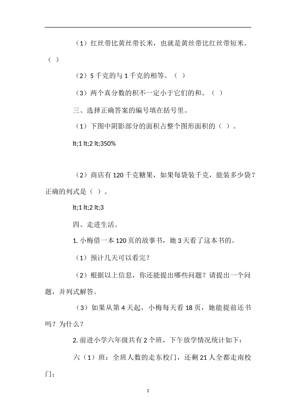 北师大版五年级数学《总复习》练习题_第2页