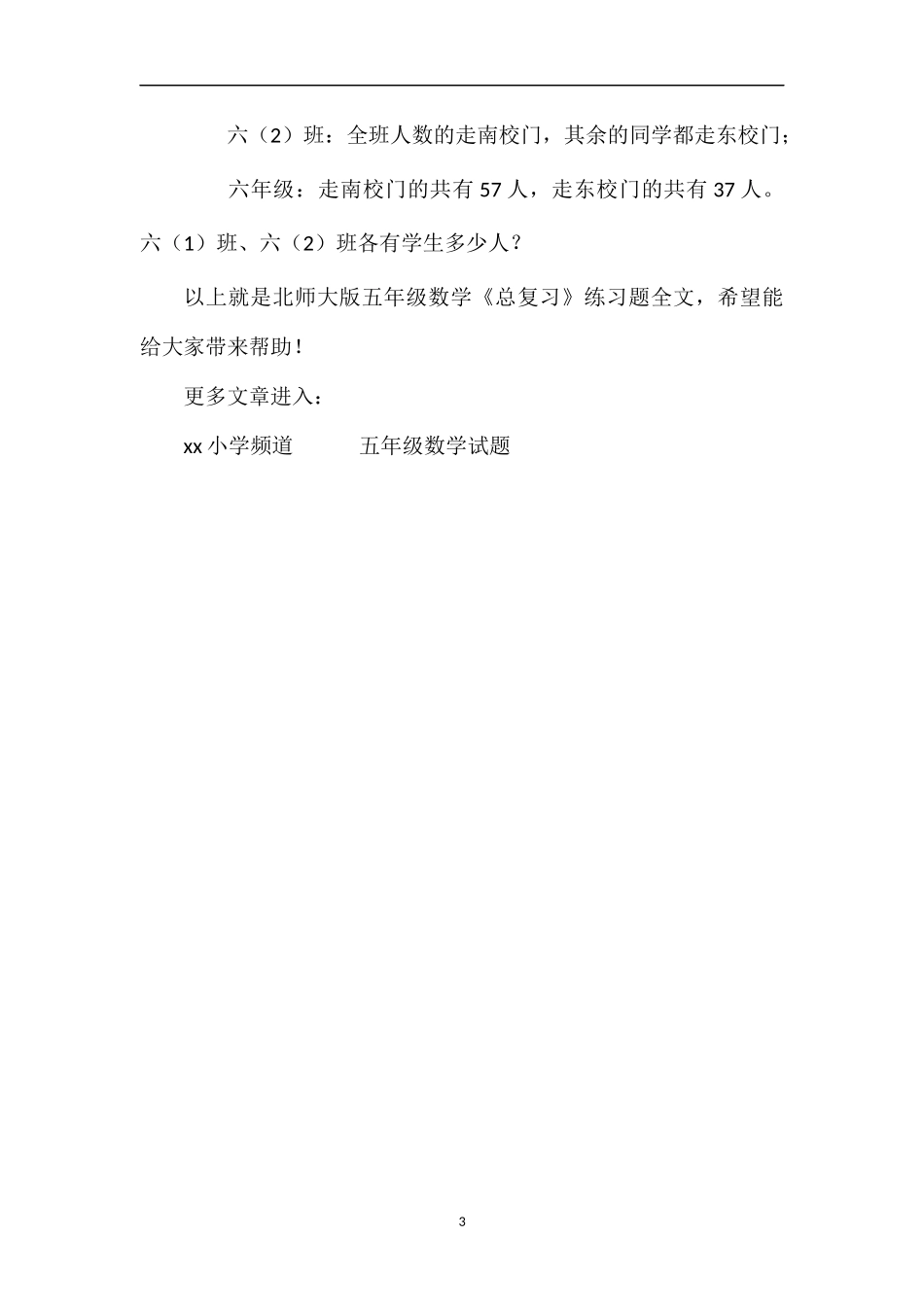 北师大版五年级数学《总复习》练习题_第3页