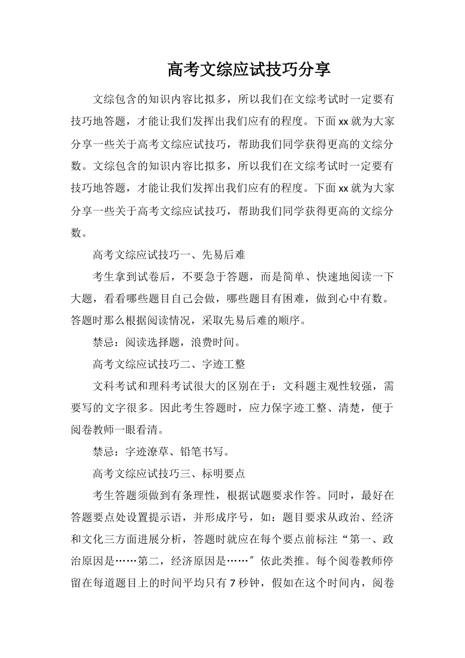 高考文综应试技巧分享_第1页