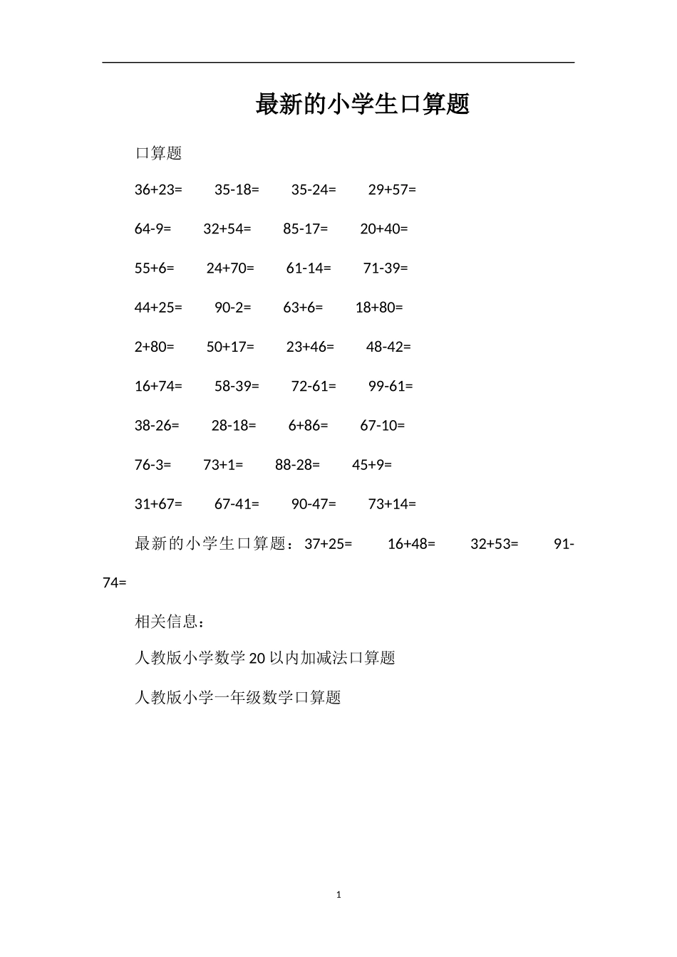 的小学生口算题_第1页