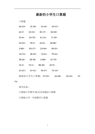 的小学生口算题