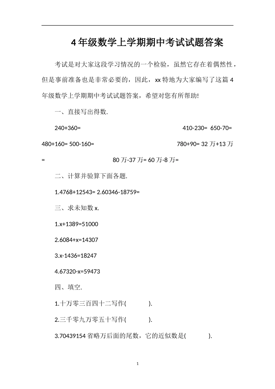 4年级数学上学期期中考试试题答案_第1页