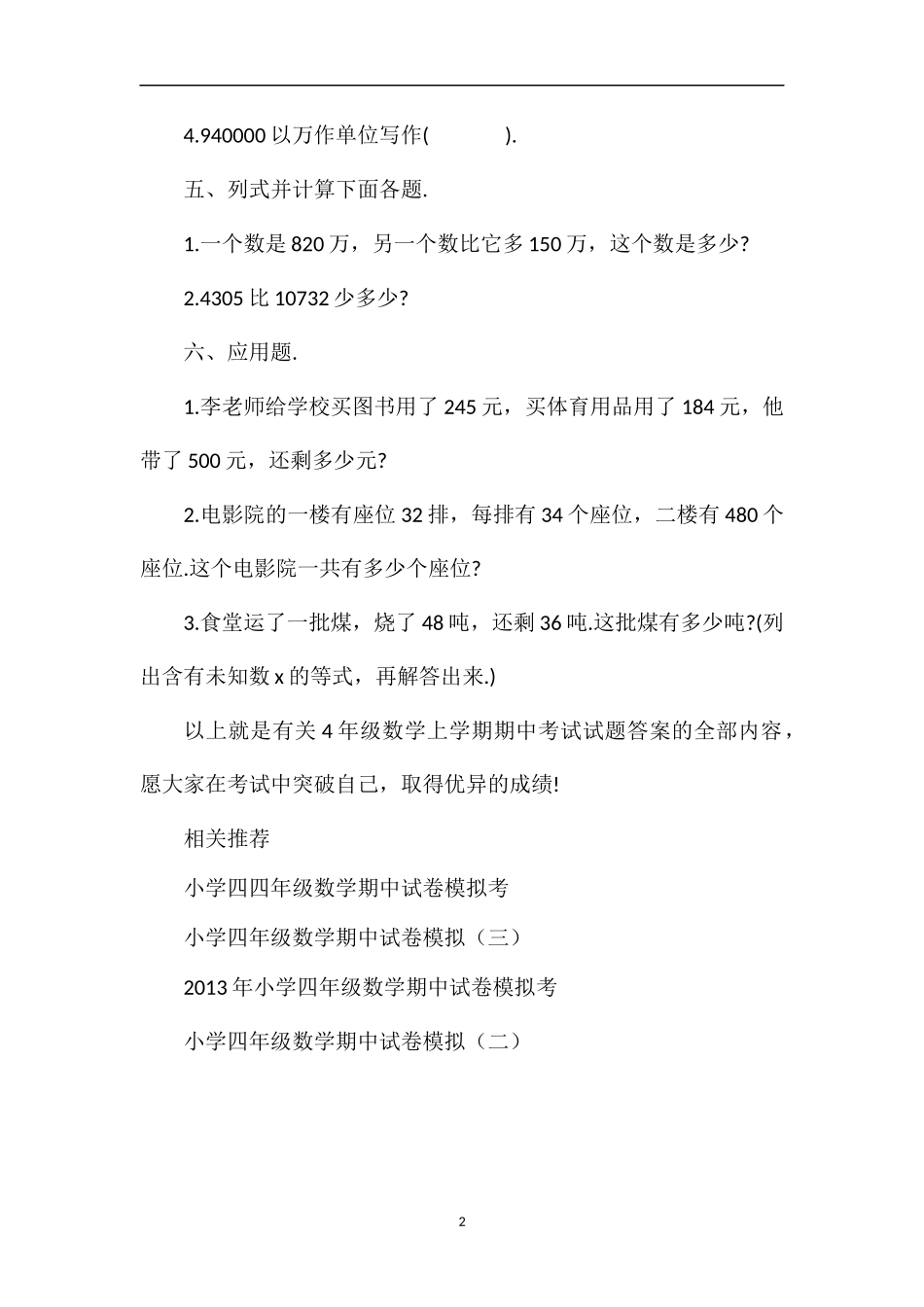4年级数学上学期期中考试试题答案_第2页