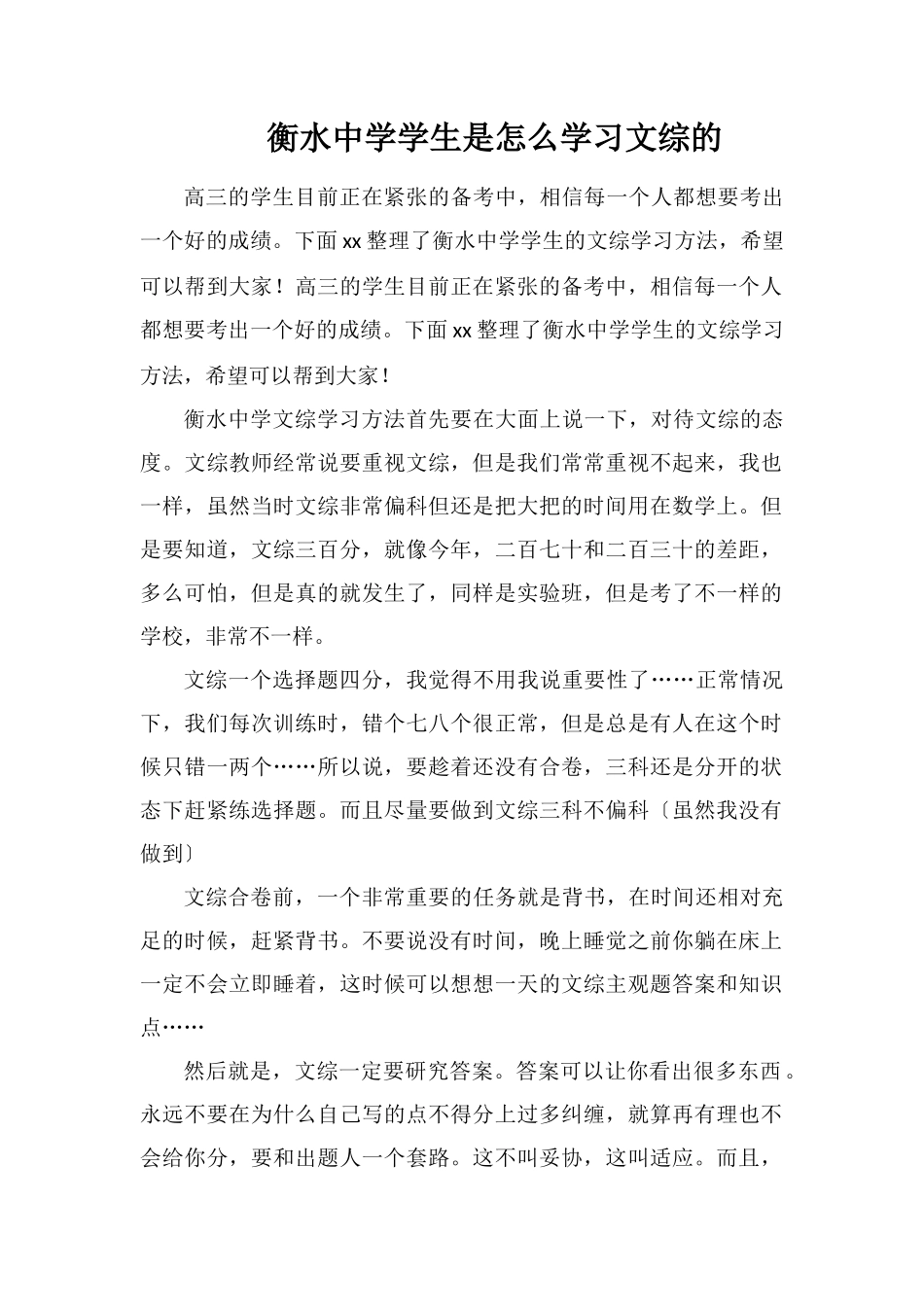衡水中学学生是怎么学习文综的_第1页