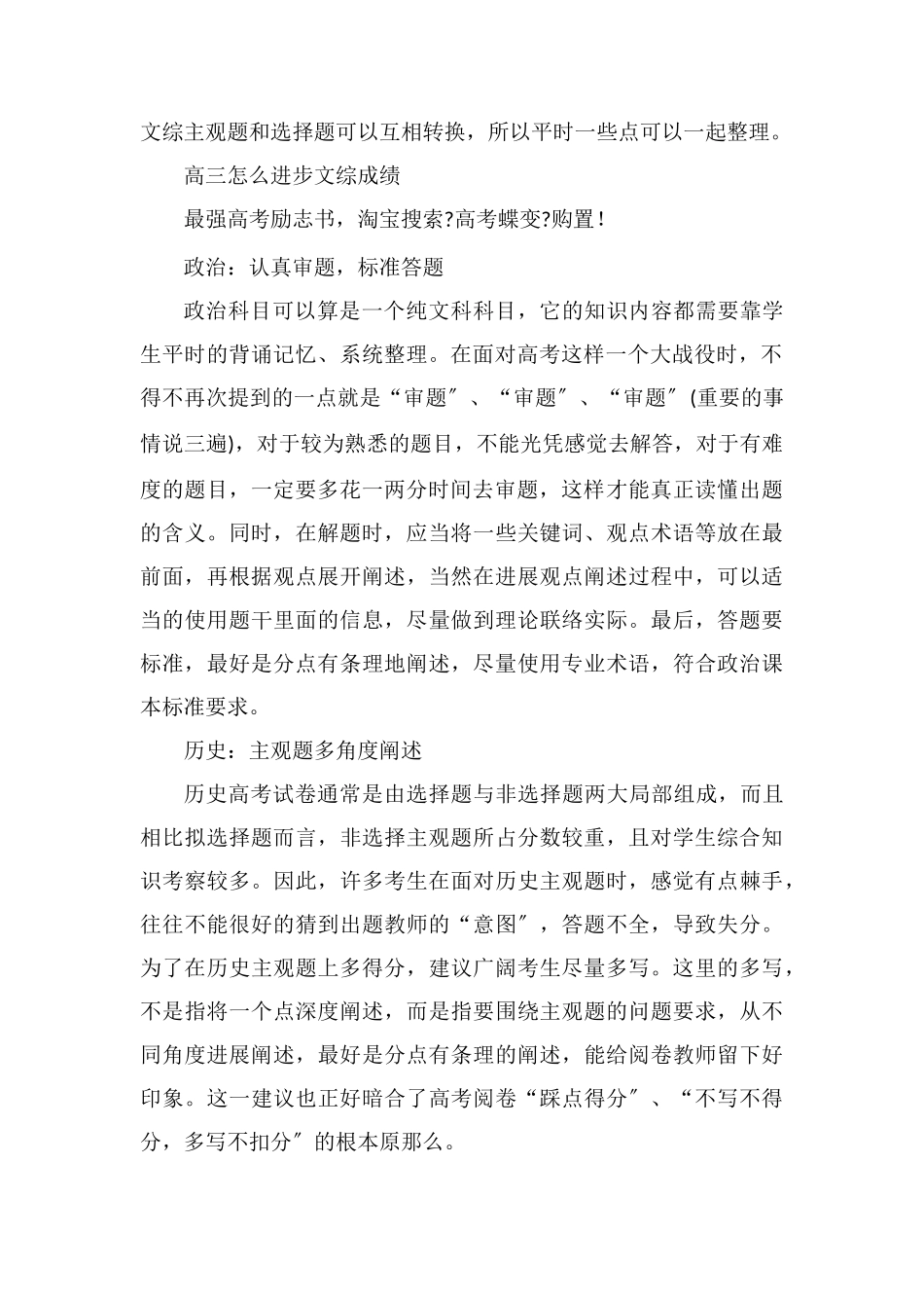 衡水中学学生是怎么学习文综的_第2页