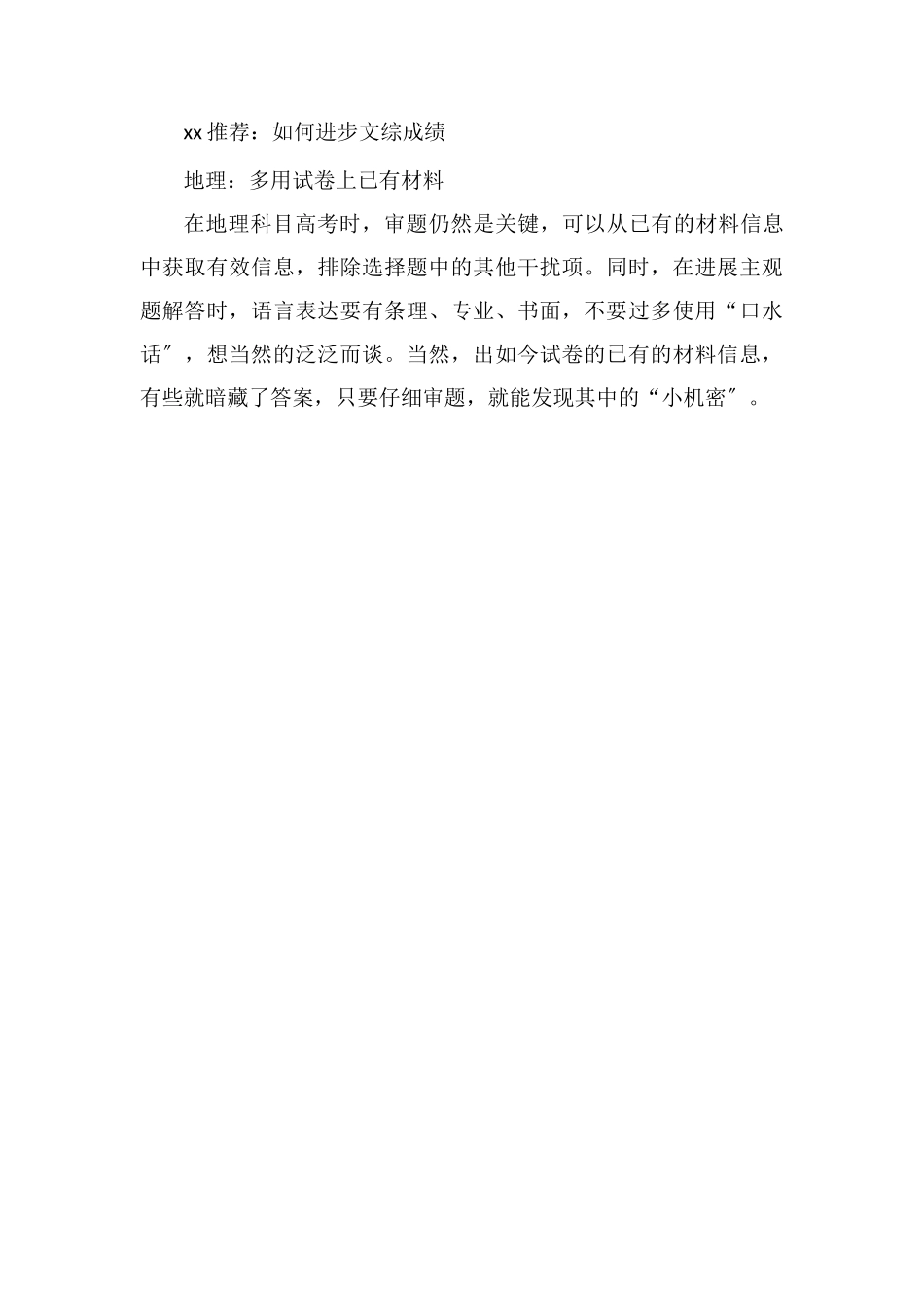 衡水中学学生是怎么学习文综的_第3页