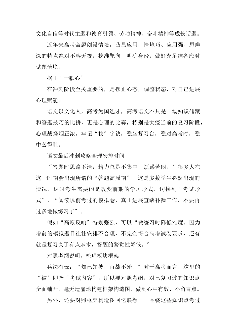 2020高考语文冲刺复习备考攻略_第3页