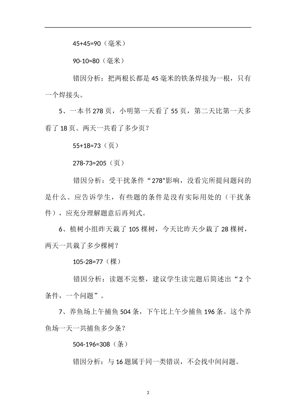 二年级数学期末自测题_第2页