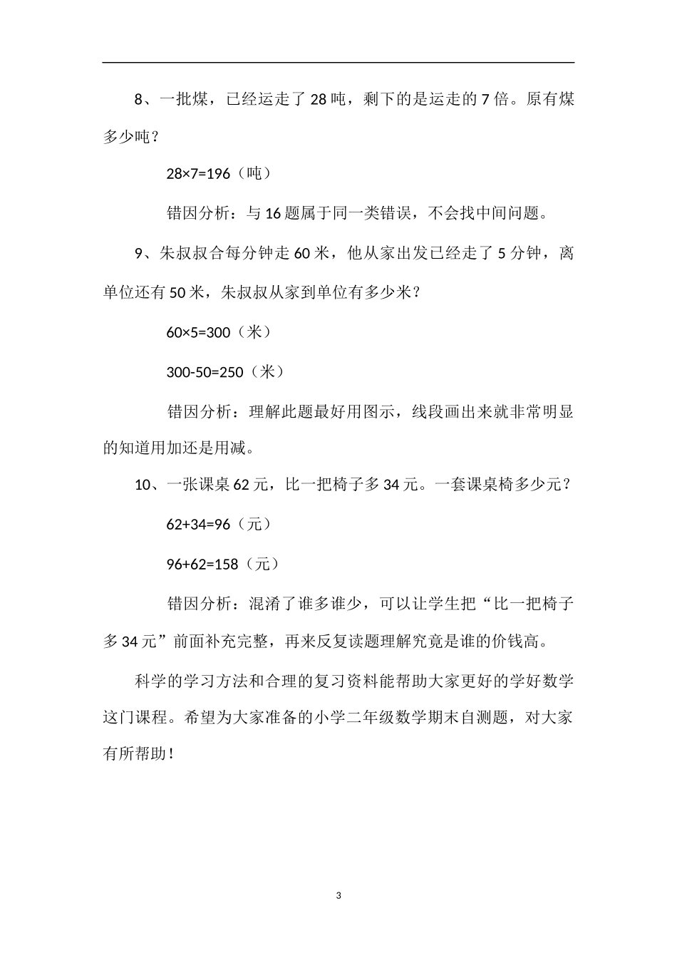 二年级数学期末自测题_第3页