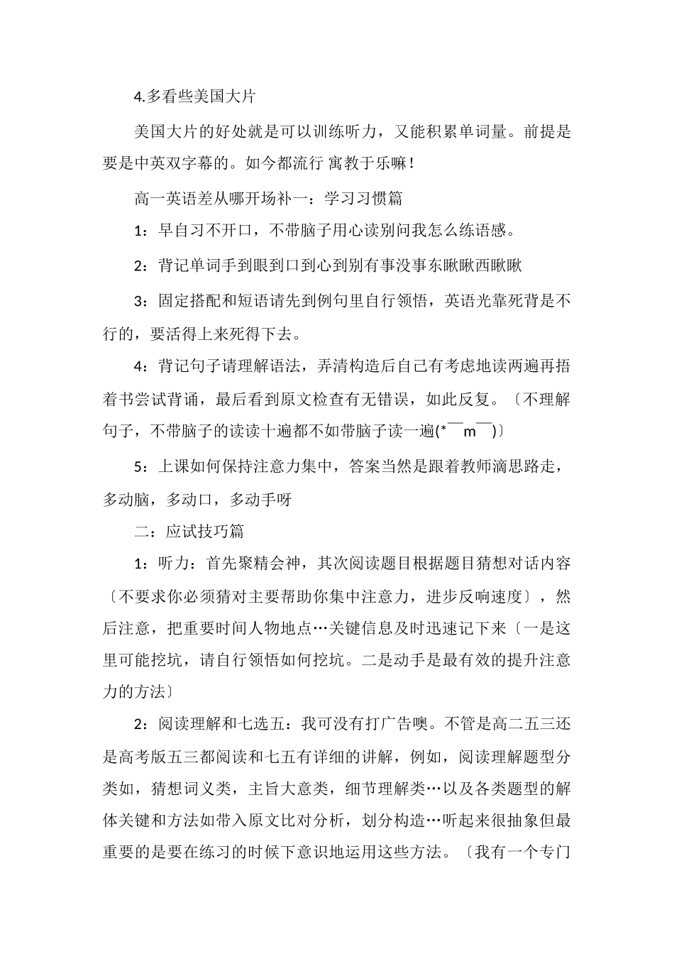 高一英语差怎么办补上来从哪开始补_第2页