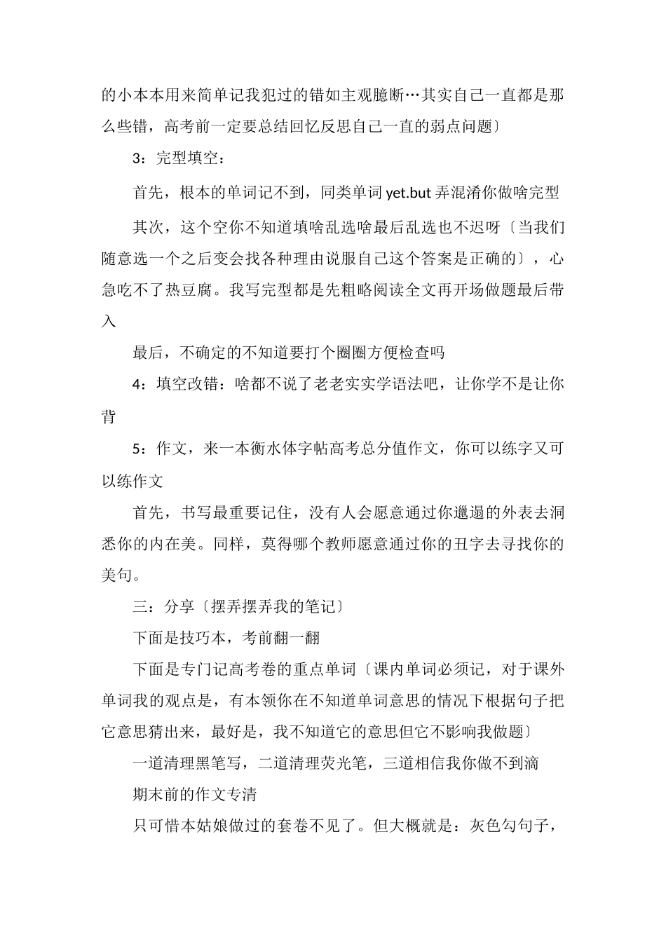 高一英语差怎么办补上来从哪开始补_第3页